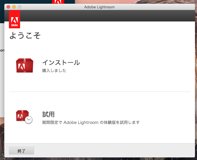 Adobe Lightroom インストール 2016-01-04 19.18.03