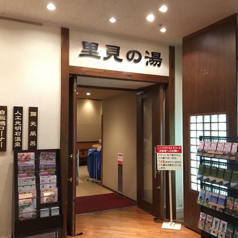 大江戸温泉物語 君津の森 ランチバイキングもある口コミで有名な温泉施設に行ってみた ｜ Play with Kids 子供と遊び、人生を築く